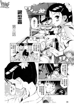 Page 36 of Kuwagata - The Stag Beetle | 鍬形蟲