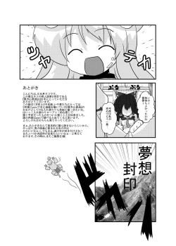 Page 18 of Touhou Shinkoutetsu 83