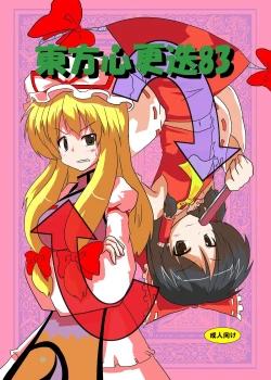 Page 1 of Touhou Shinkoutetsu 83