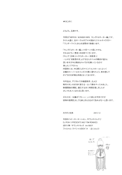 Page 4 of NIPPON WONDER WIFE King Dominator Hen