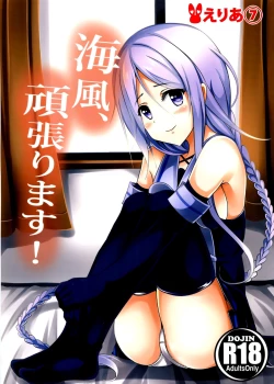 Page 2 of Umikaze, Ganbarimasu!