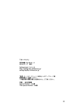 Page 23 of Shiroi Kemono