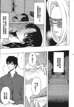 Page 12 of Yoru ni Saku Mahou