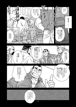 Page 5 of しょーもないおっちゃん・岩田浩二郎の場合