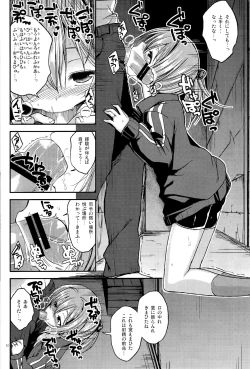 Page 11 of Shiranui ga Shitai wake dewa Arimasen ga.