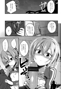 Page 8 of Shiranui ga Shitai wake dewa Arimasen ga.