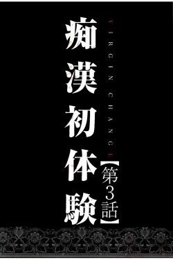 Page 51 of Virgin Change Full Color Kanzenban