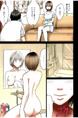 Page 8 of Virgin Change Full Color Kanzenban