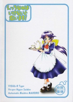 Page 18 of Ecchi Na No Wa Ikenai To Omoimasu!