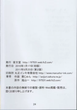 Page 25 of 裕太郎君の災難