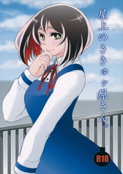 Page 1 of Okujou no Succugawara-san.