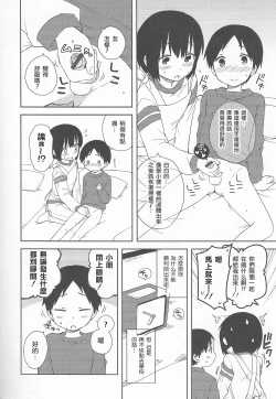 Page 4 of Onii-chan to Issho