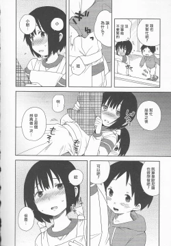 Page 8 of Onii-chan to Issho