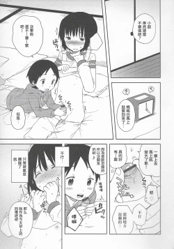Page 9 of Onii-chan to Issho