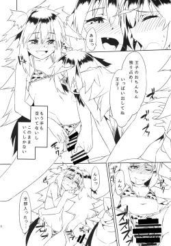 Page 12 of Ohisama no Nioi