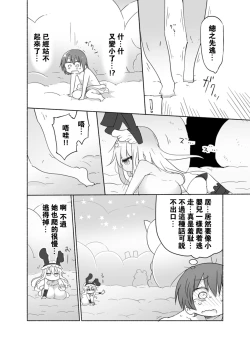 Page 11 of Younyuu Mazen