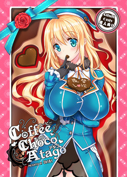 (C89) [MoNyaMoNya (Shibi)] Coffee Choco Atago (Kantai Collection -KanColle-)