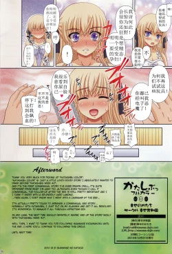 Page 25 of Katashibu Full Color 35-shuu