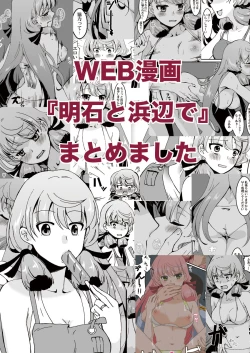 Page 1 of Akashi to Hamabe de