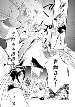 Page 6 of Renge Ryuu