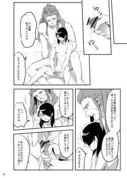 Page 25 of Bokura no Seikyouiku 1・2