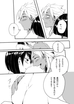 Page 8 of Bokura no Seikyouiku 1・2