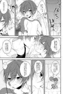 Page 16 of Sekaijuu de Tatta Hitotsu no