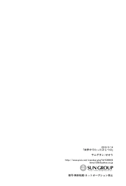 Page 29 of Sekaijuu de Tatta Hitotsu no