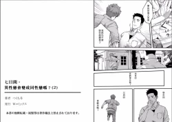 Page 27 of 7-kakan. ~ Nonke wa Gay ni Mezameru ka? 2