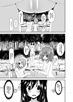 Page 12 of Roshutsu Biyori