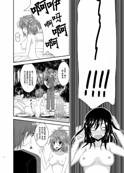 Page 15 of Roshutsu Biyori