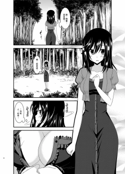 Page 21 of Roshutsu Biyori