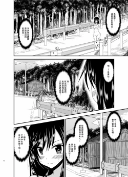 Page 27 of Roshutsu Biyori