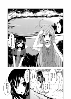 Page 6 of Roshutsu Biyori