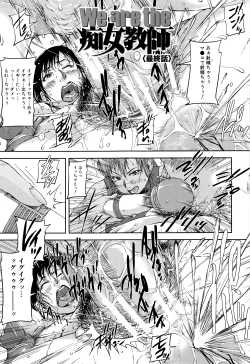 Page 112 of Jokyoushi Chitai Tousatsuroku