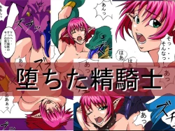 Page 1 of Ochita Sei Kishi | Ravaged Elf Knight