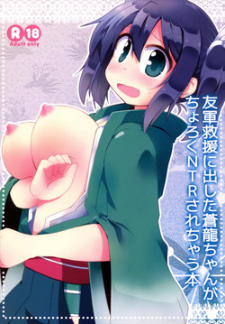 (C89) [Lucky Chance! (Yuuhi Alpha)] Yuugun Kyuuen ni Dashita Souryuu-chan ga Choroku NTR Sarechau Hon (Kantai Collection -KanColle-)
