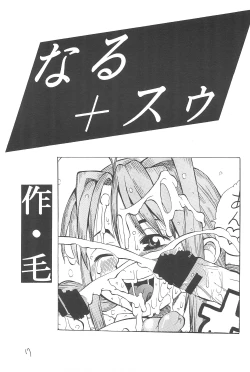 Page 16 of Supe ♥ Hina