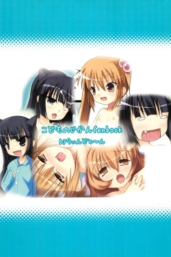 Page 16 of Kojika no Otomarikai