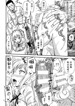 Page 19 of Kasetsu Toilet Sanchoume