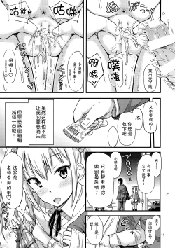 Page 22 of Kasetsu Toilet Sanchoume