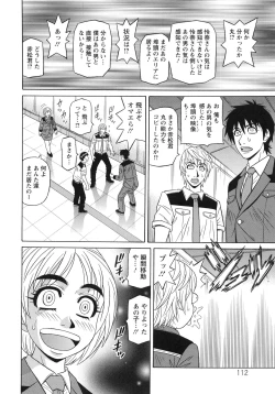 Page 112 of Ero Sukebe Power! E.S.P! 2