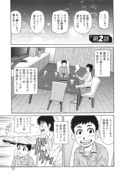 Page 25 of Ero Sukebe Power! E.S.P! 2