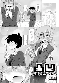 Page 61 of Dekoboko Triangle Ch. 1-5