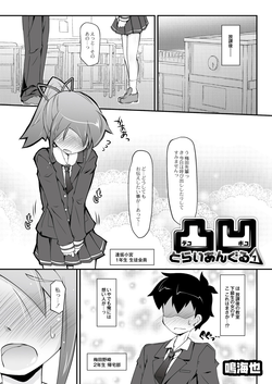 [Narumiya] Dekoboko Triangle Ch. 1-5 [Digital]