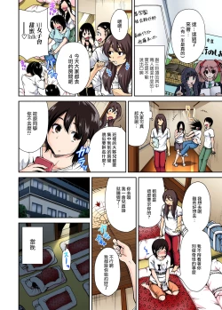 Page 7 of Oretoku Shuugakuryokou ~Otoko wa Jyosou shita Ore dake!! Ch. 2