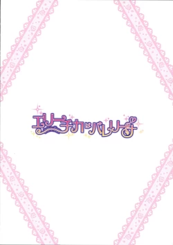 Page 16 of Erichika wa Ballerina