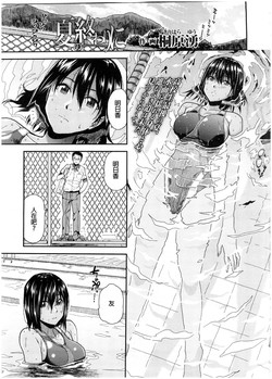 [Kirihara You] Natsu no Owari ni (COMIC Koh Vol. 7) [Chinese]
