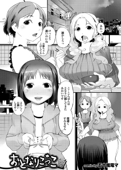 Page 49 of Tonari no Onee-san ga Ikinari Nupu tte!?