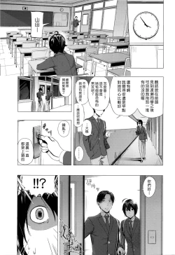 Page 5 of Gomenne ! Yamada-kun